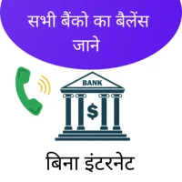 Check Bank Balance Enquiry